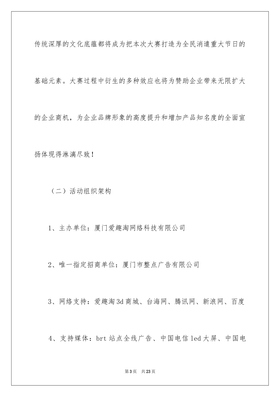 2024中秋活动方案_183_第3页