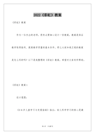 2024《彩虹》教案