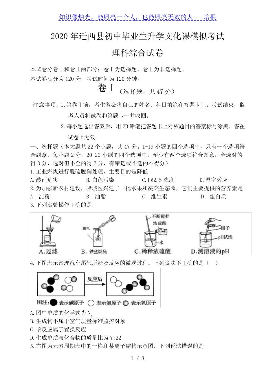 中考模拟试卷六理科综合化学试题(含答案) _第1页