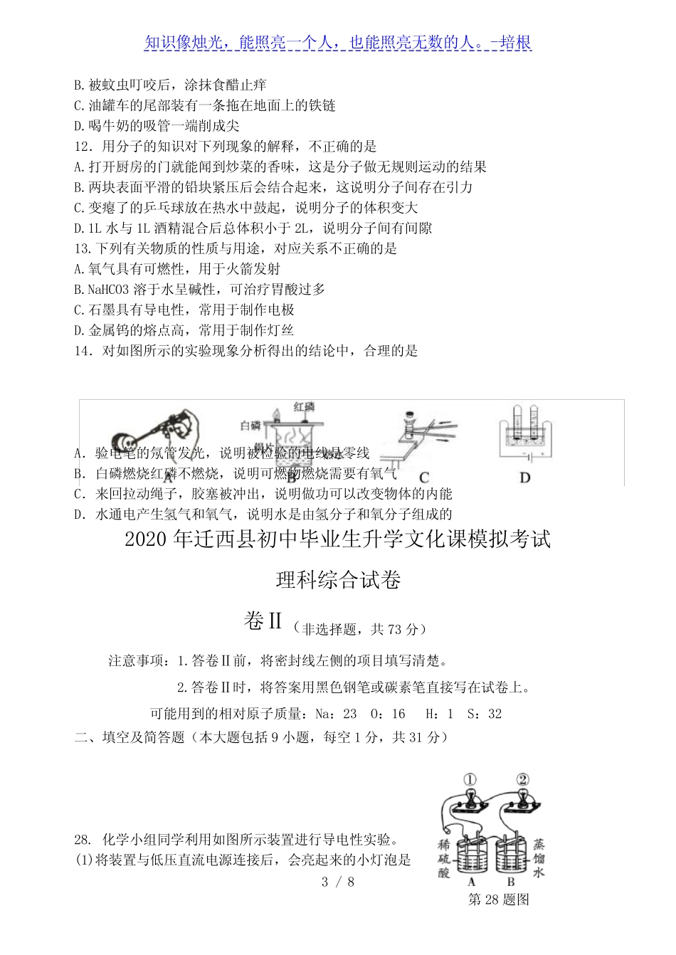 中考模拟试卷六理科综合化学试题(含答案) _第3页