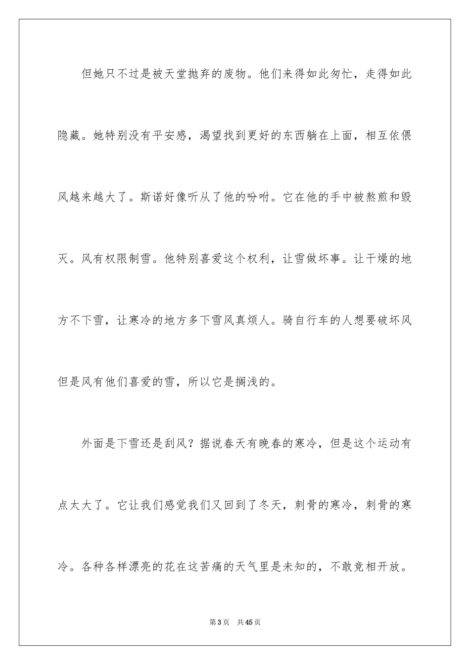 2024中考优秀作文_178_第3页