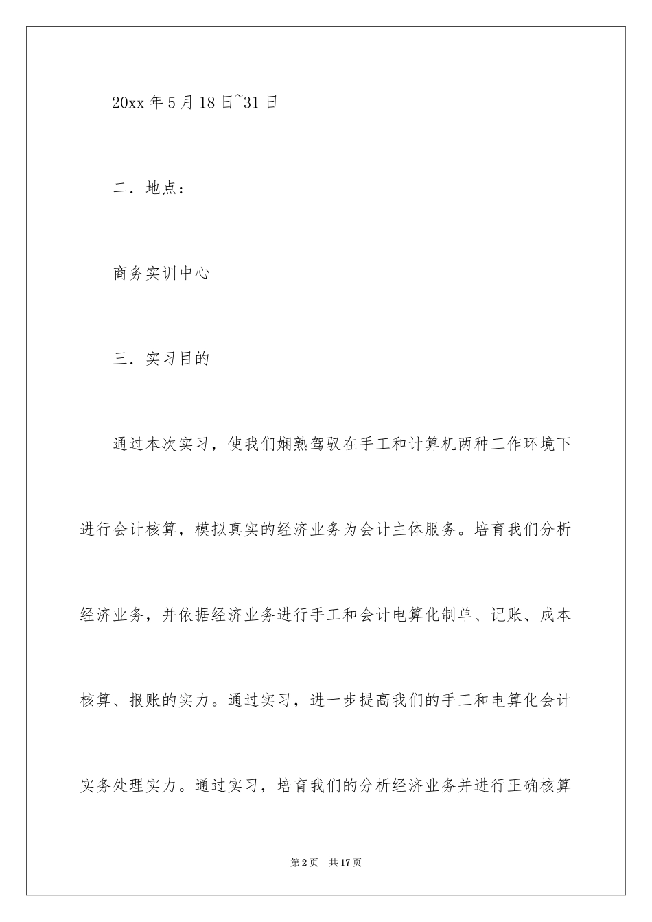 2024会计电算化实习总结_第2页