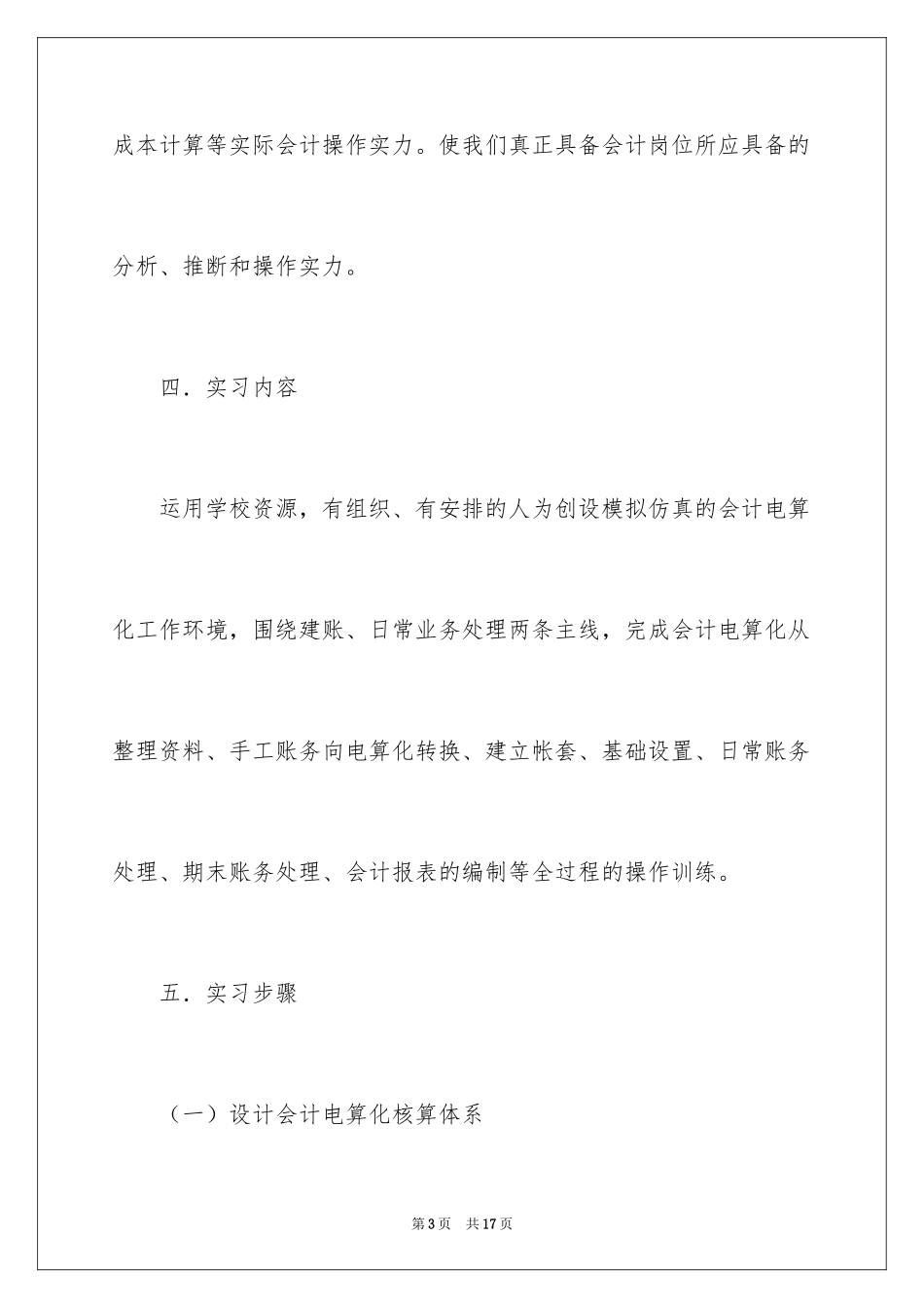 2024会计电算化实习总结_第3页