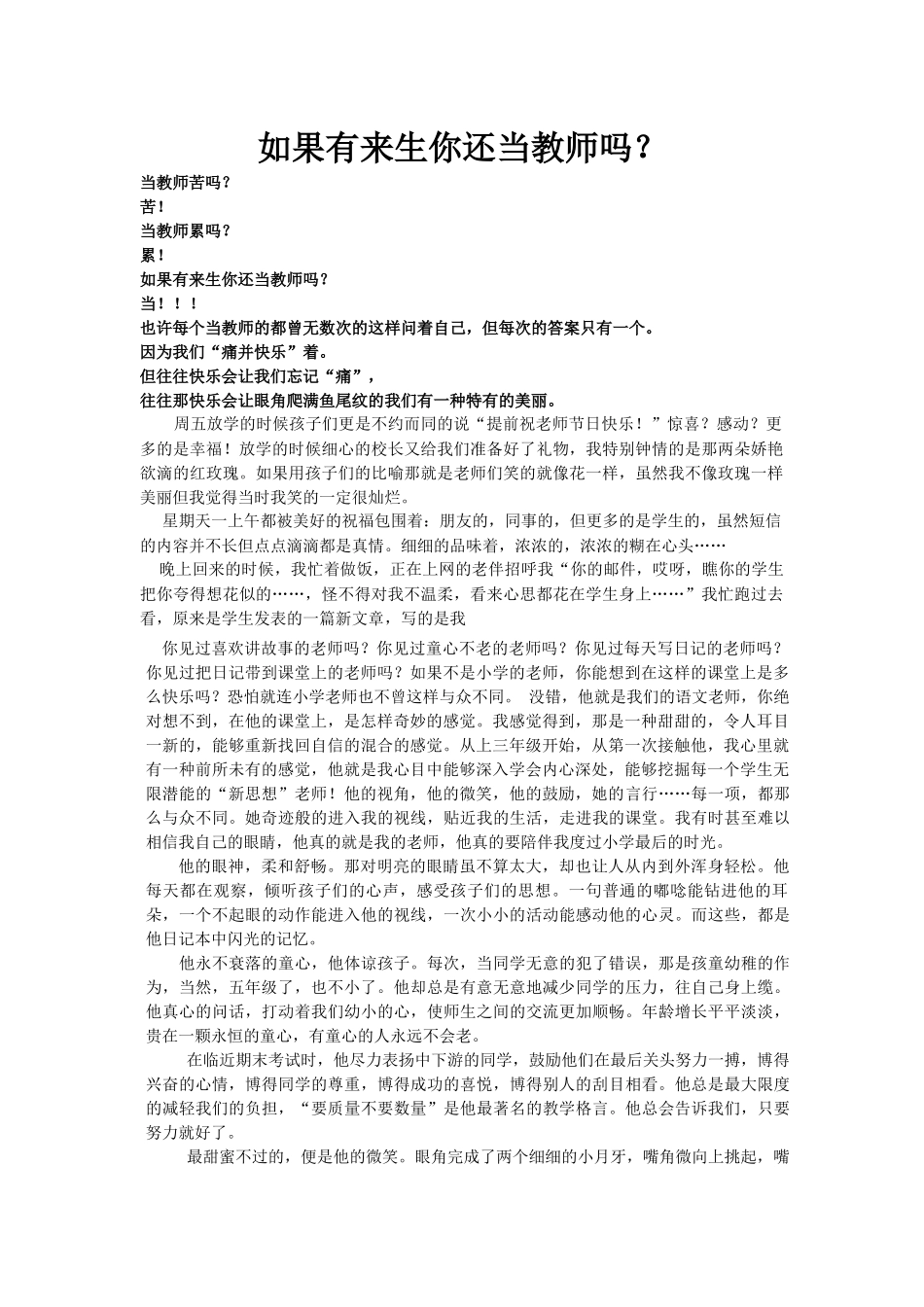 如果有来生你还当教师吗_第1页