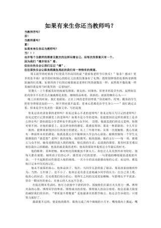 如果有来生你还当教师吗