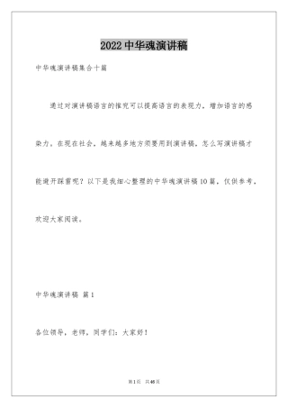 2024中华魂演讲稿_1036