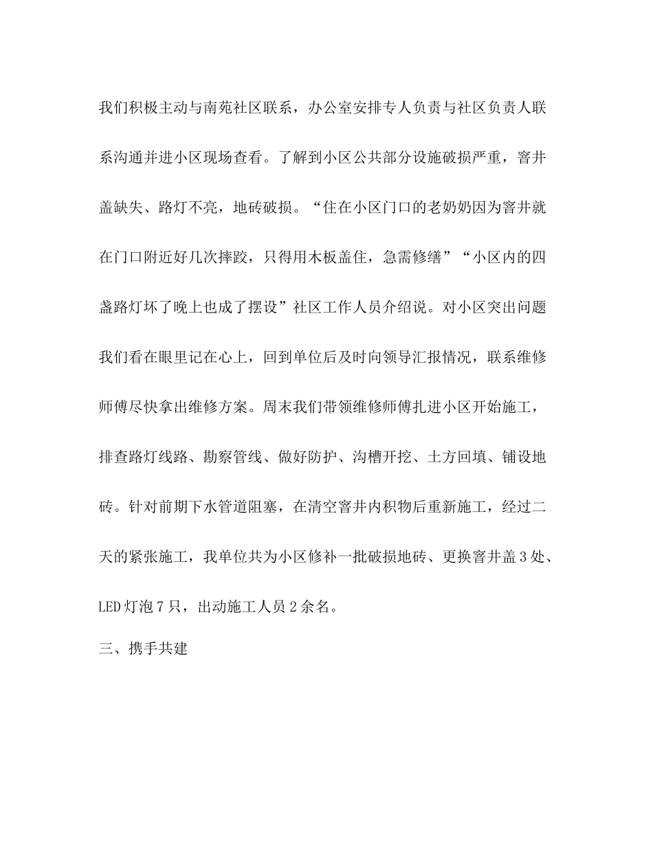 市直单位结对共建居民小区工作总结_第2页