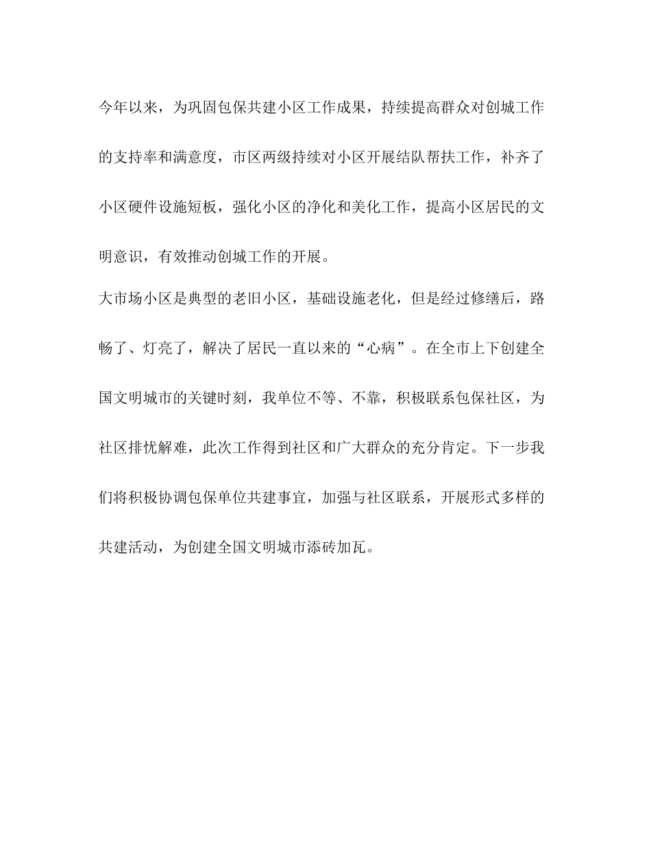 市直单位结对共建居民小区工作总结_第3页