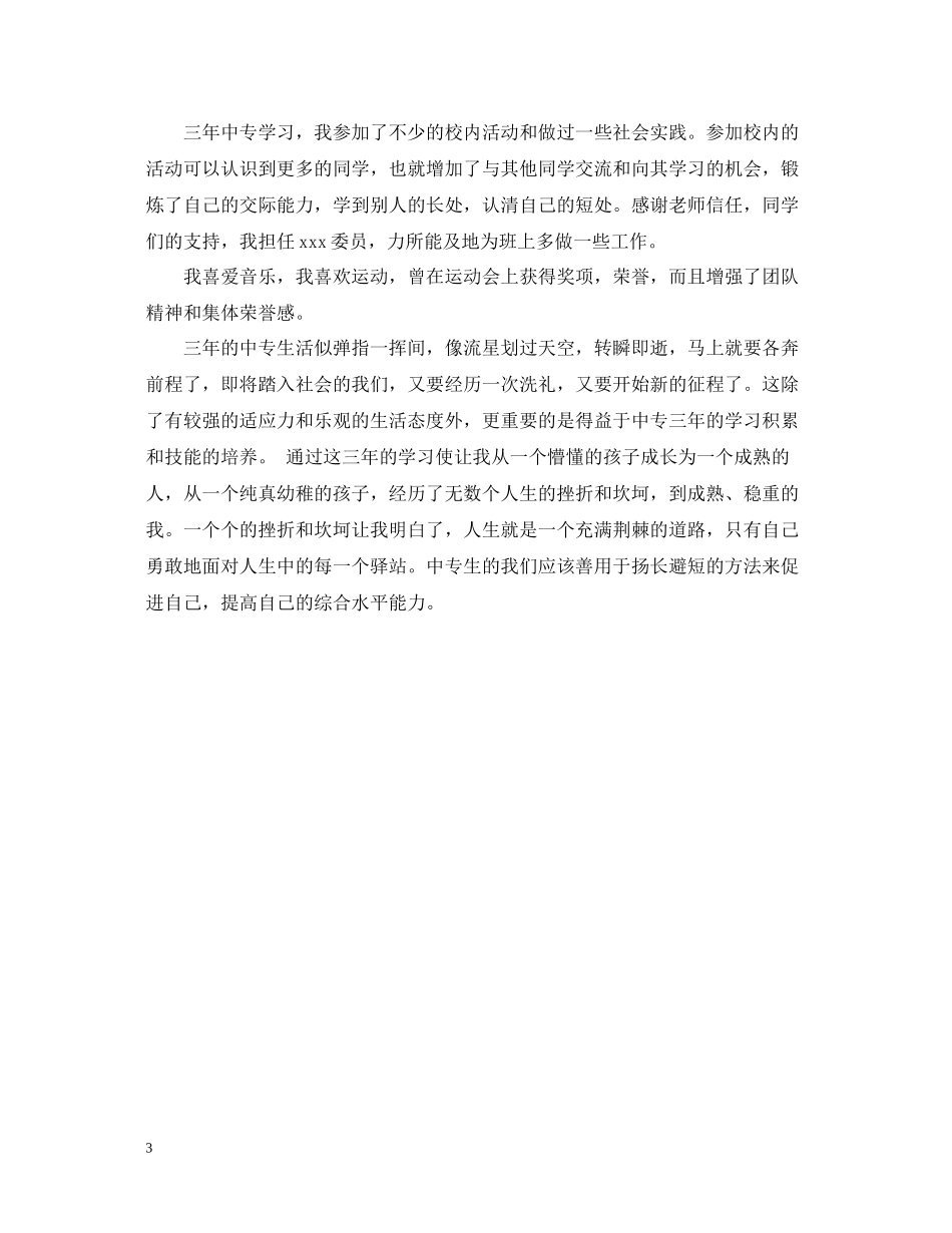 中职生学期末个人总结范文_第3页