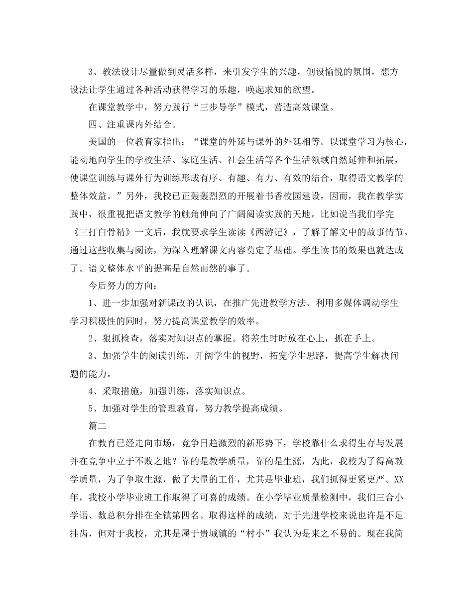 小学毕业班工作总结三篇_第2页