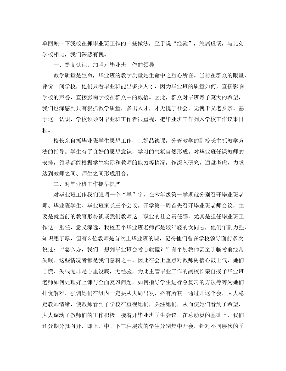 小学毕业班工作总结三篇_第3页