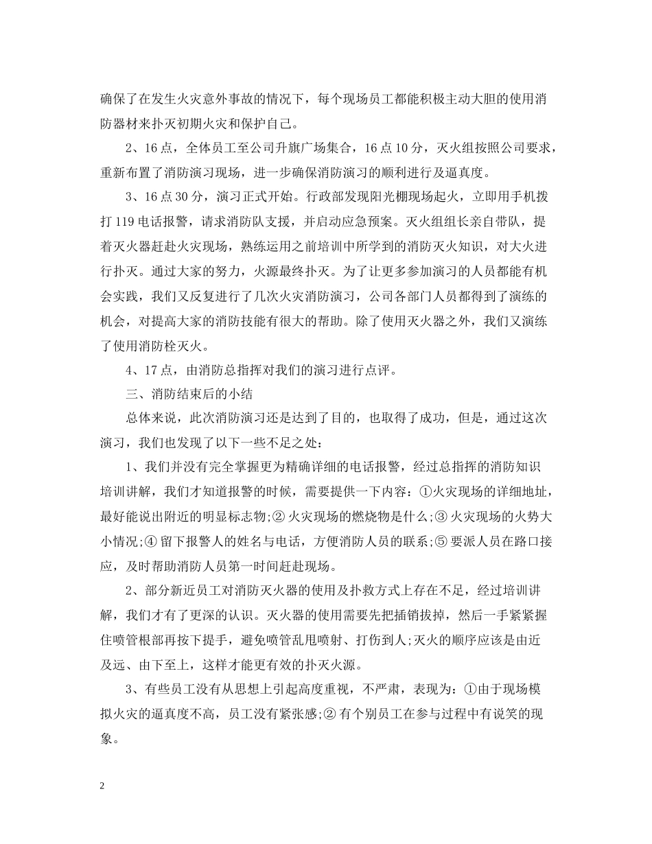 消防演习总结报告2_第2页
