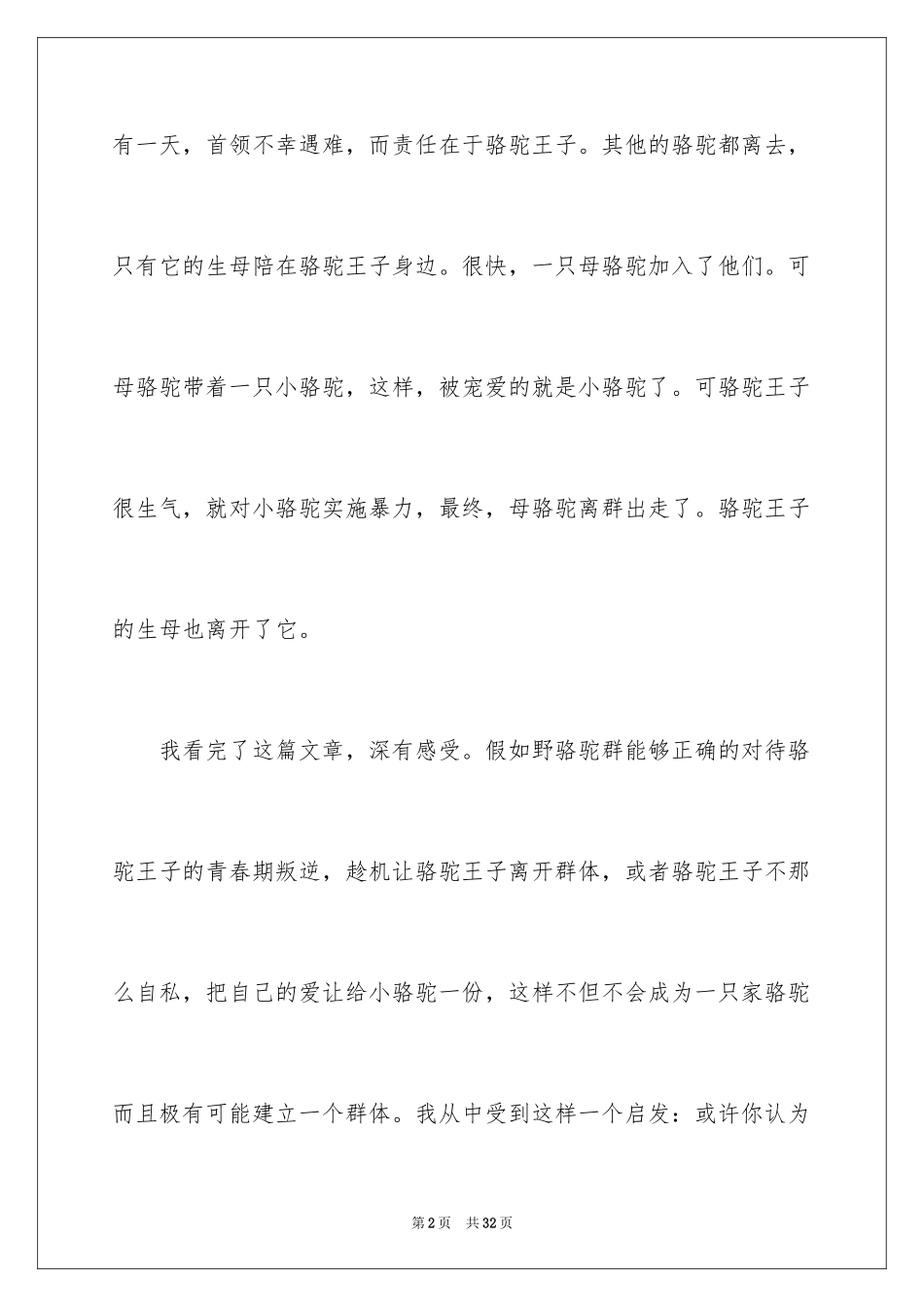 2024《骆驼王子》读后感_第2页