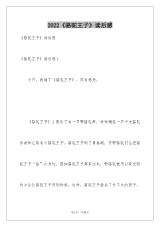 2024《骆驼王子》读后感