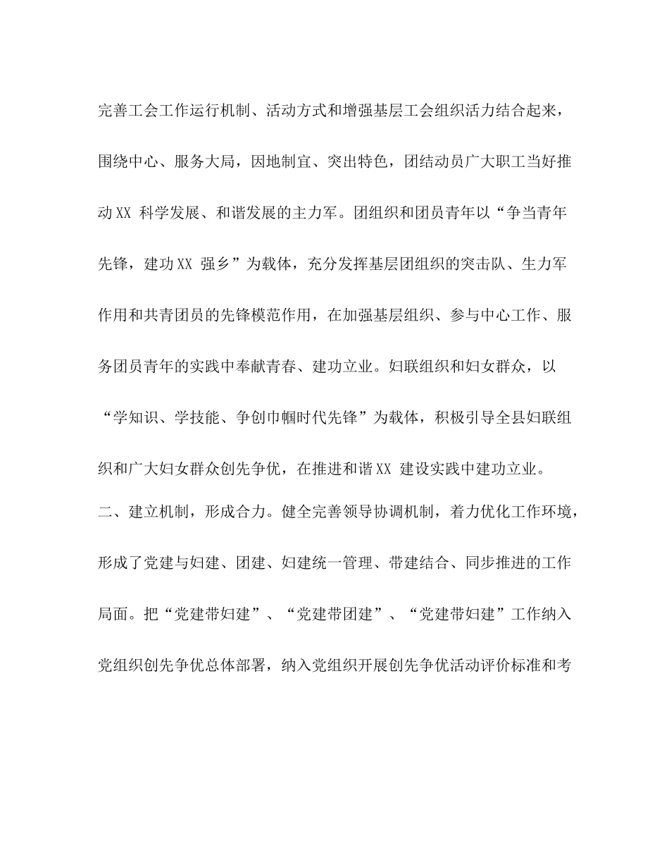 乡镇群团共建工作总结_第2页