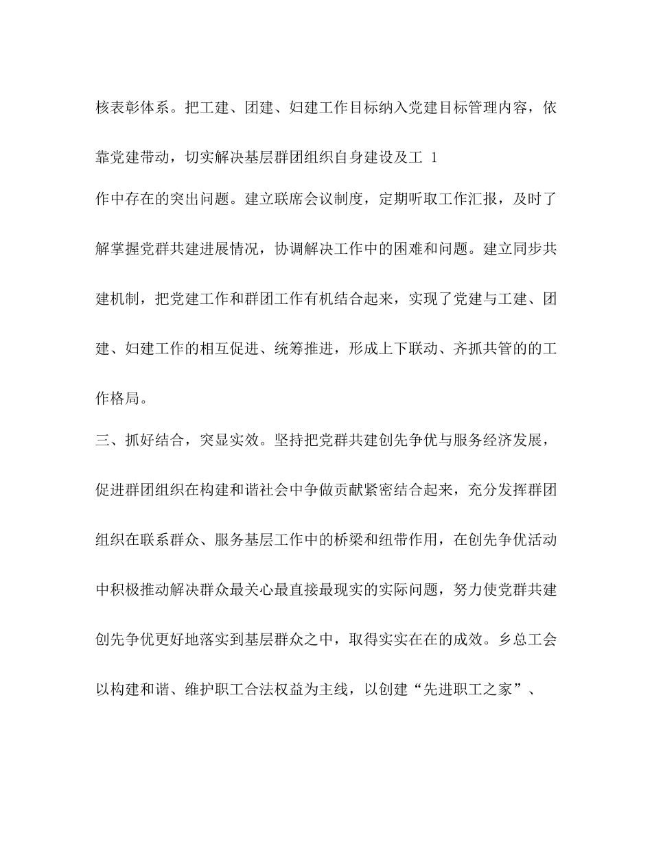 乡镇群团共建工作总结_第3页