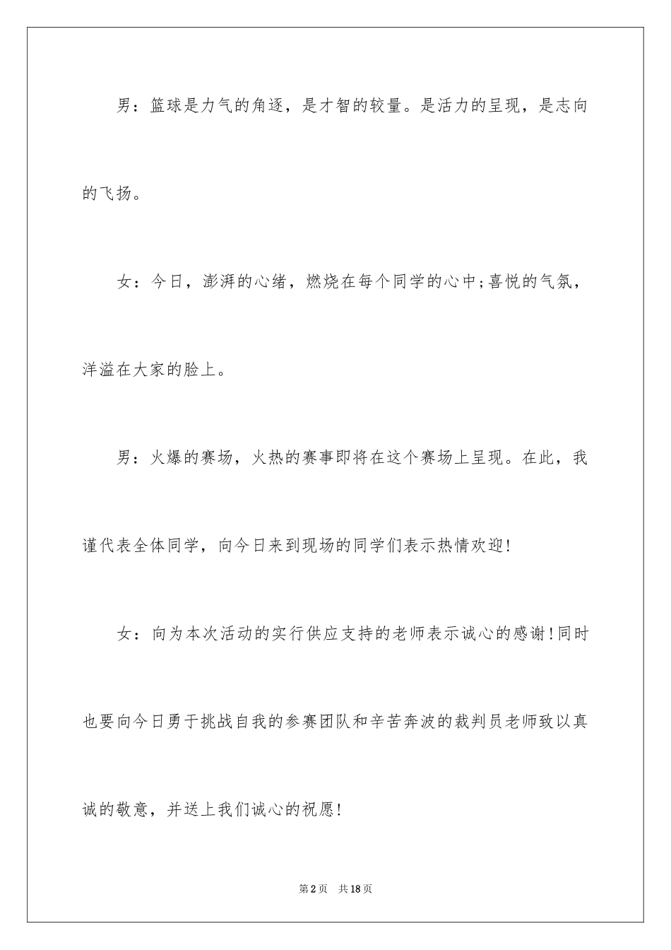 2024主持主持大赛的主持词_3_第2页