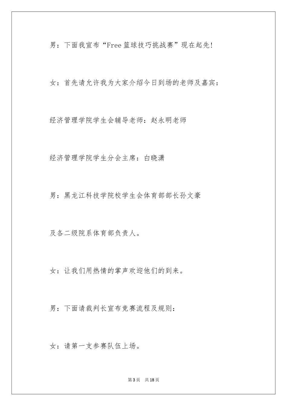 2024主持主持大赛的主持词_3_第3页