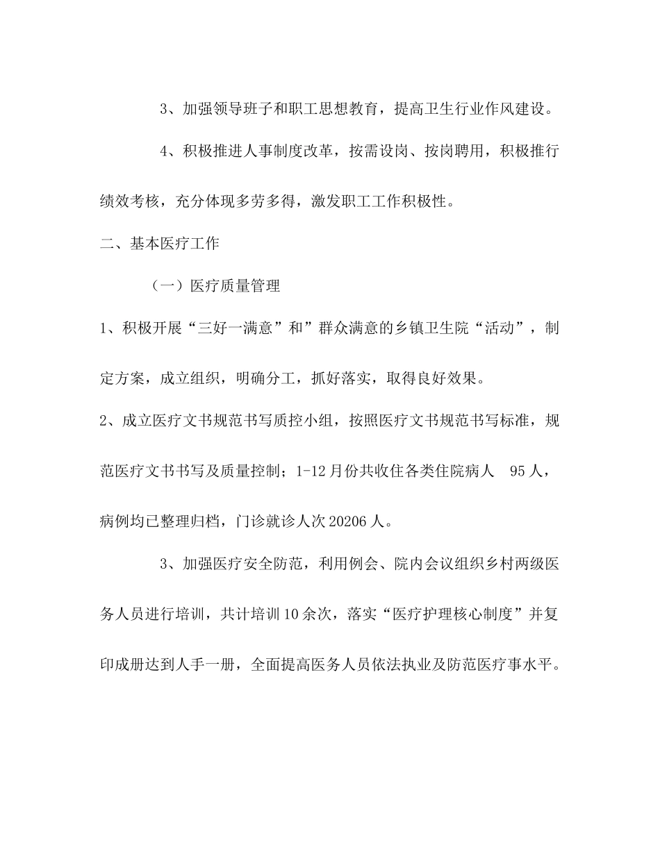 乡卫生院年度工作总结_第2页