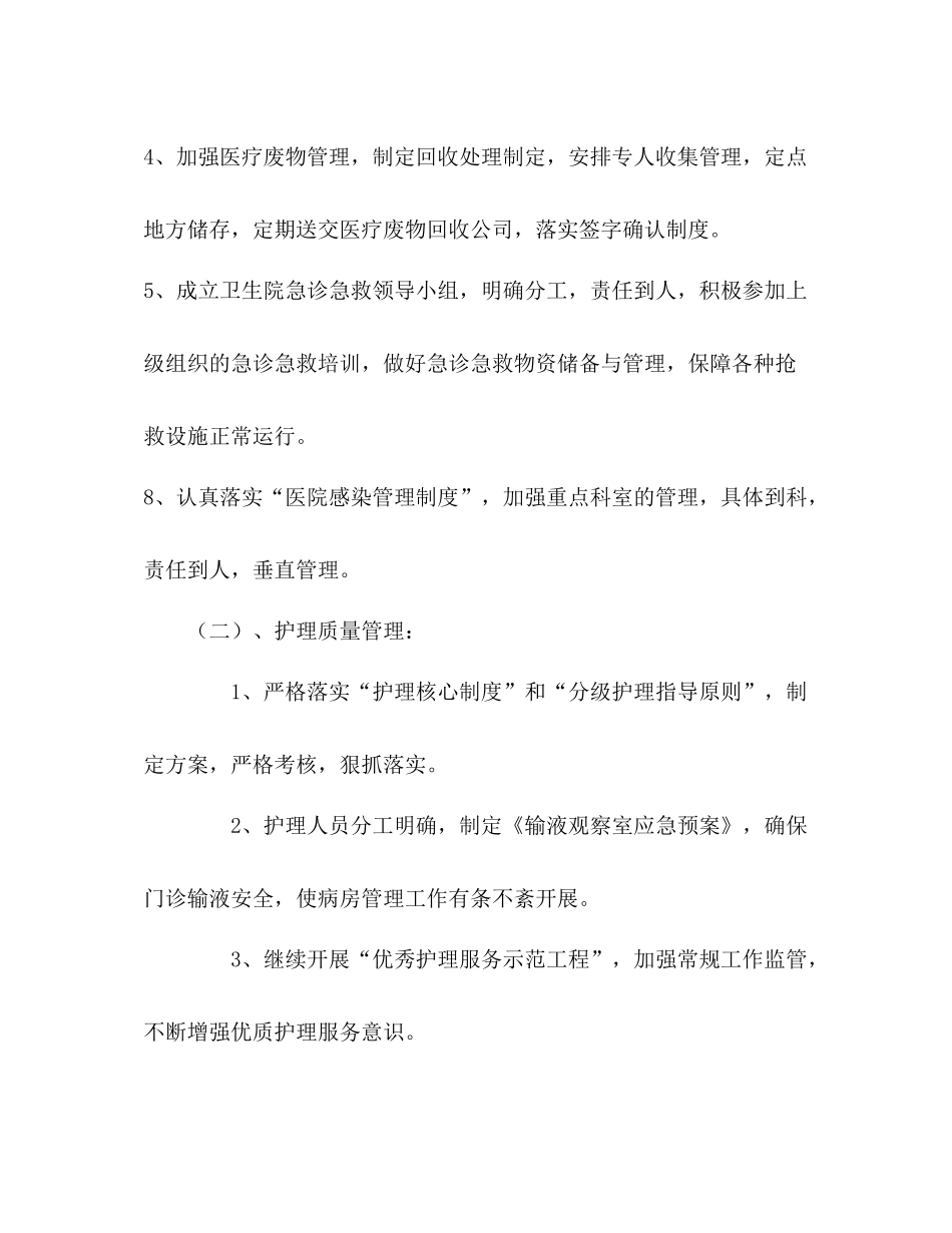 乡卫生院年度工作总结_第3页