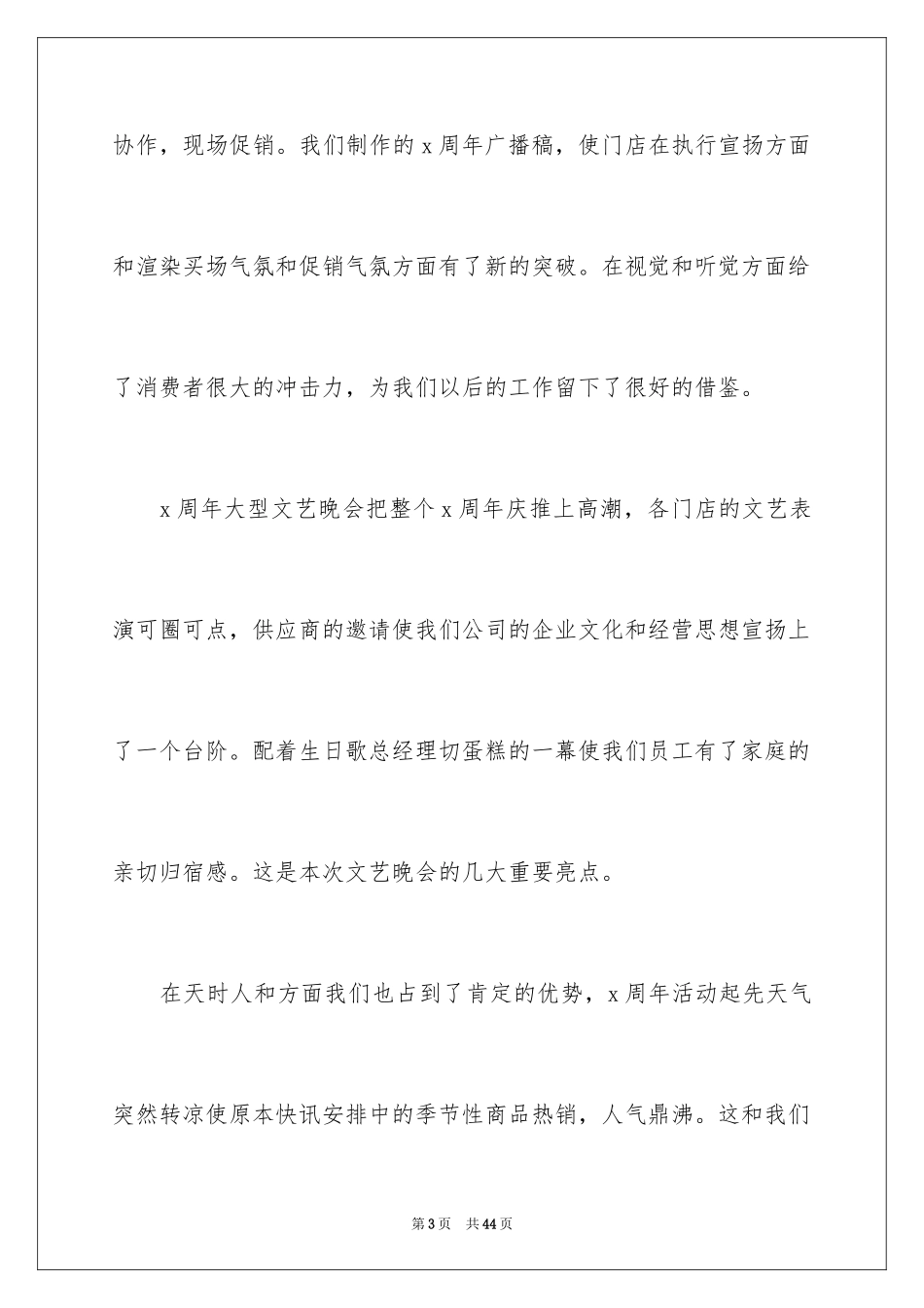 2024促销活动总结_31_第3页