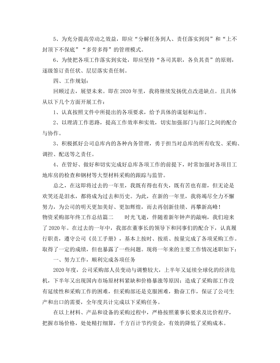 物资采购部年终工作总结_第3页