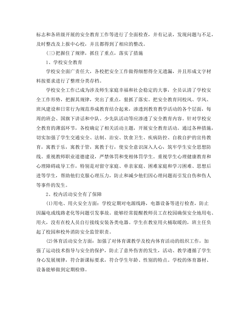 学校安全年度工作总结三篇_第2页