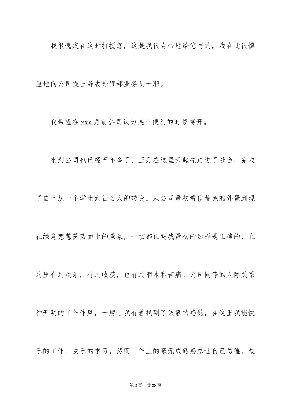 2024个人身体原因的辞职信_2_第2页