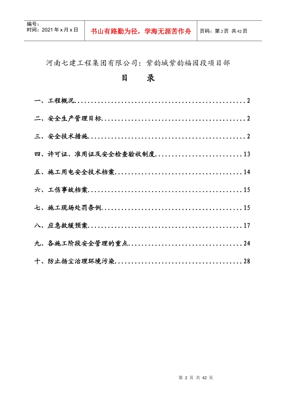 8安全生产保证体系_第2页