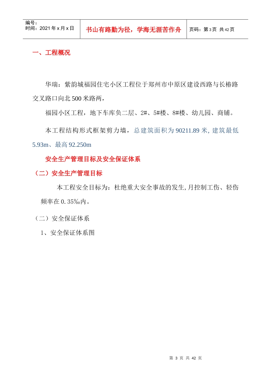 8安全生产保证体系_第3页