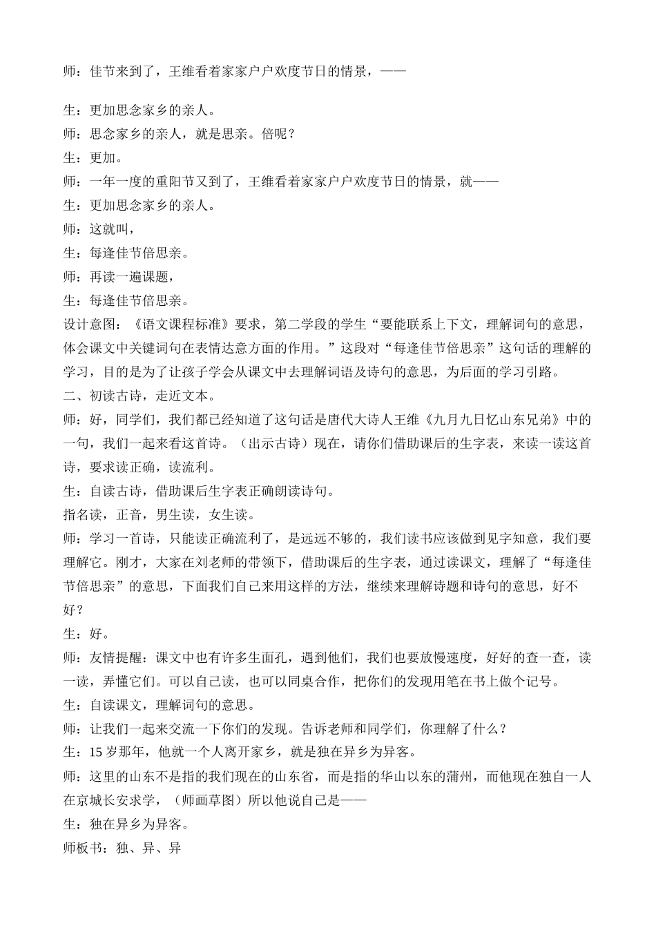 三年级语文《每逢佳节倍思亲》教学实录_第2页