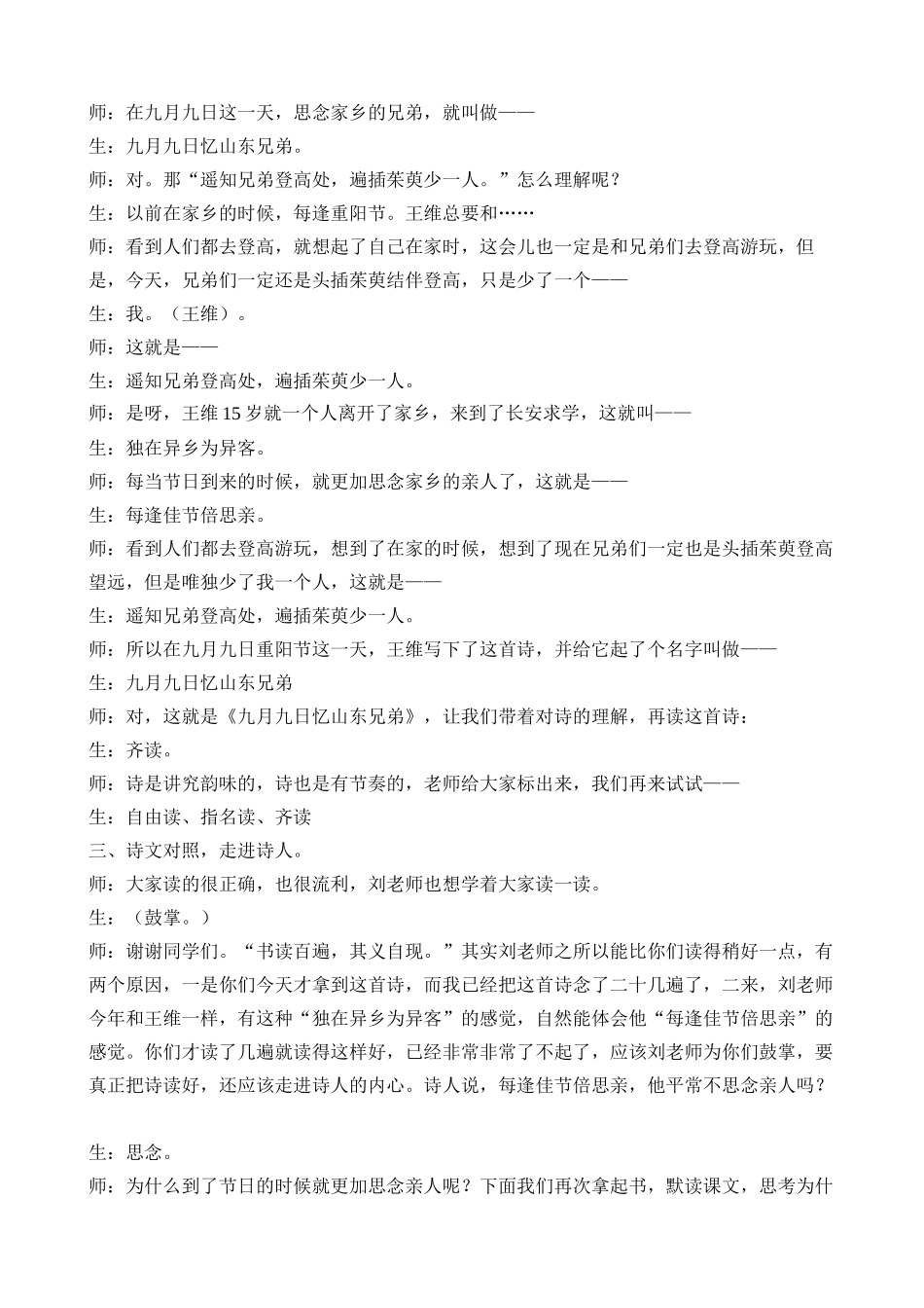 三年级语文《每逢佳节倍思亲》教学实录_第3页