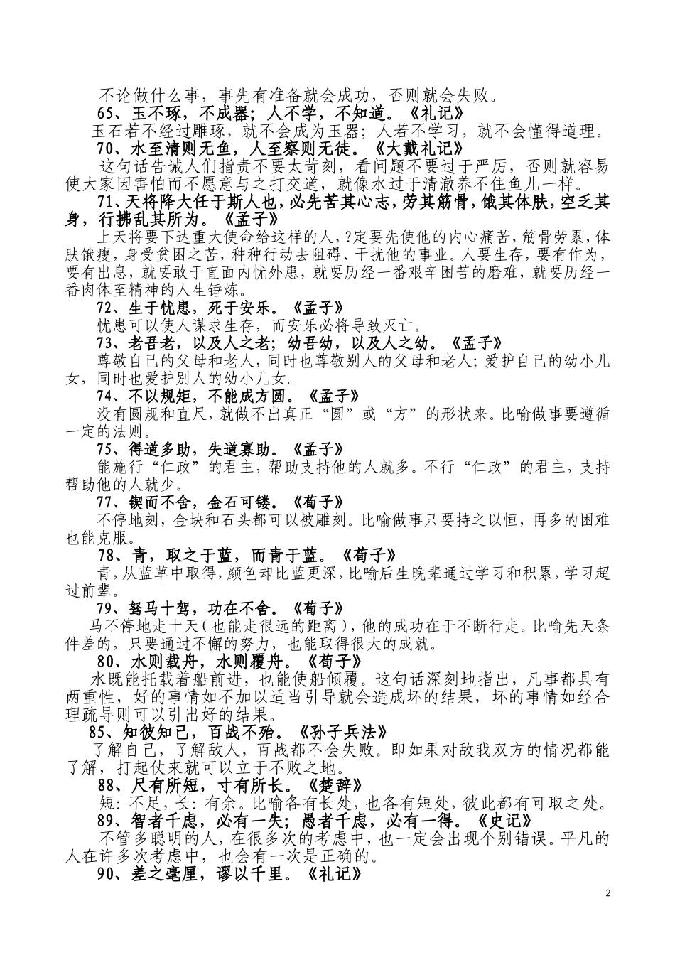国学经典名句100句_第2页