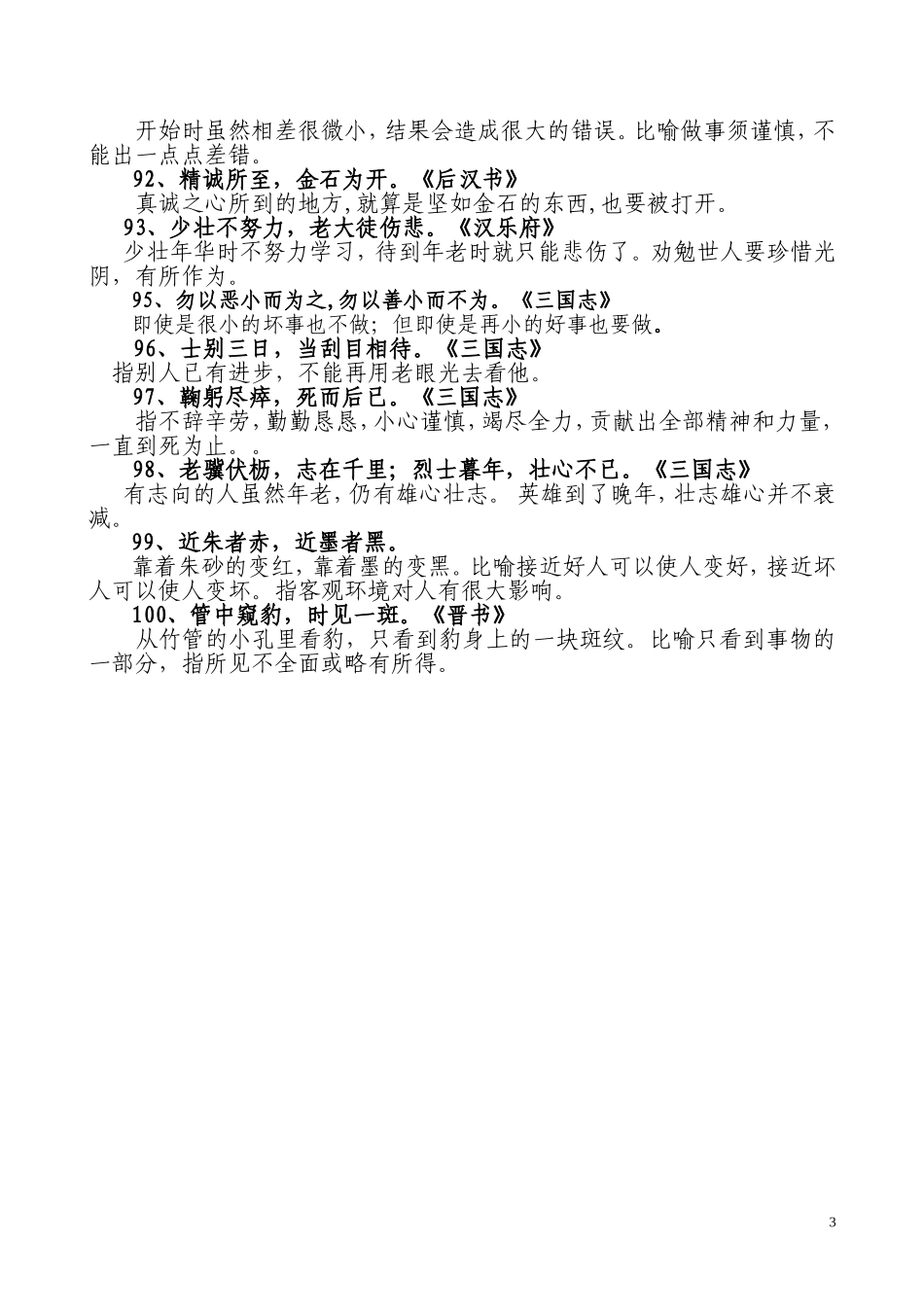 国学经典名句100句_第3页
