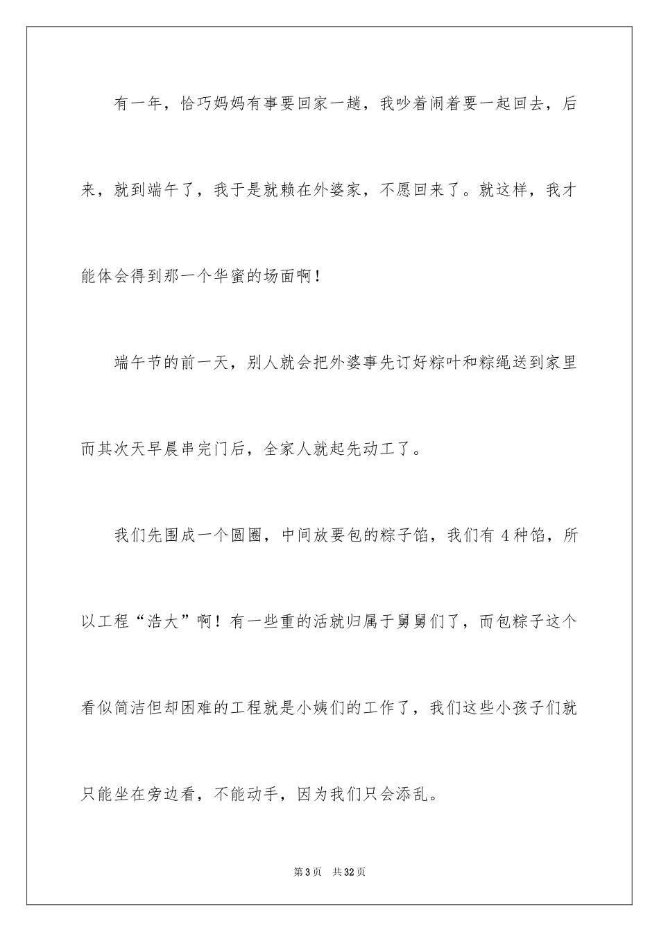 2024不一样的端午节作文_第3页