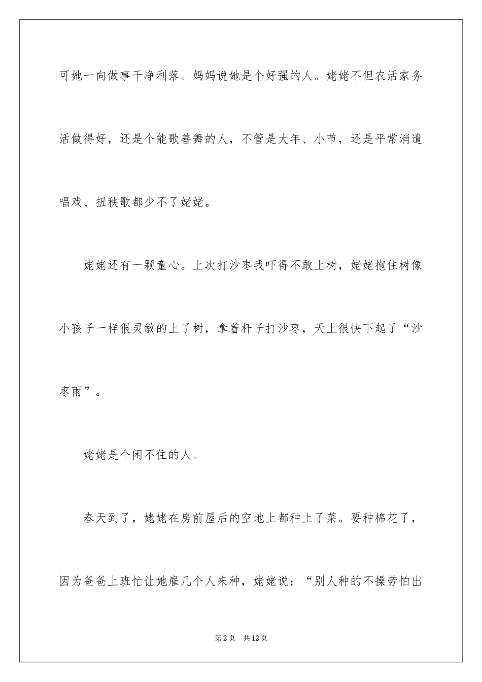 2024优秀写人作文400字_82_第2页