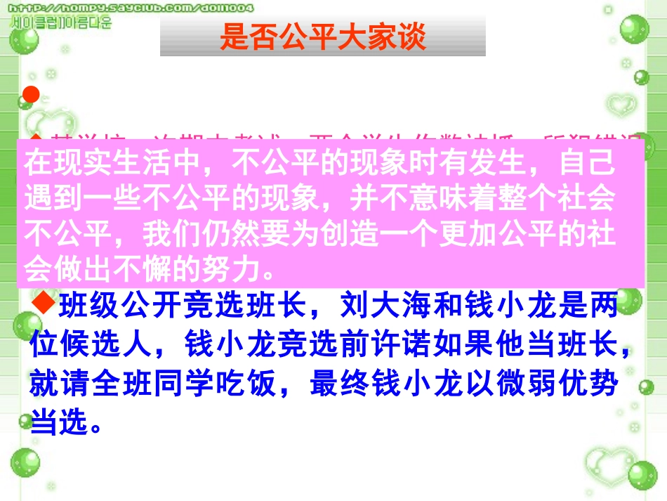 《维护社会公平》_第2页
