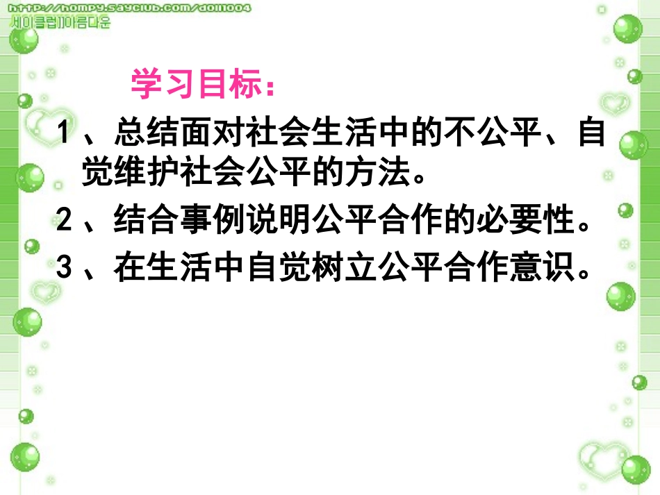 《维护社会公平》_第3页