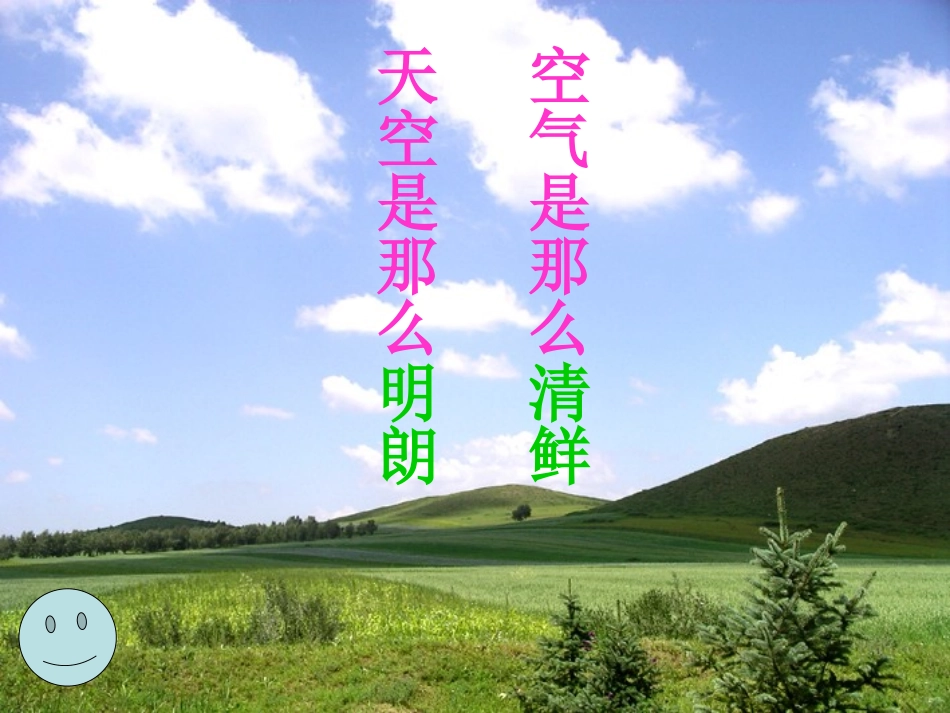 《草原》课件【页】_第2页