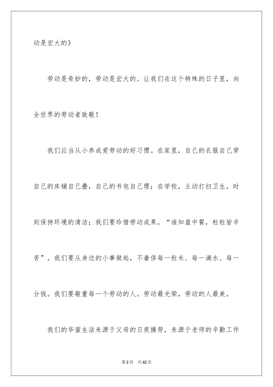 2024五一劳动节演讲稿_914_第2页