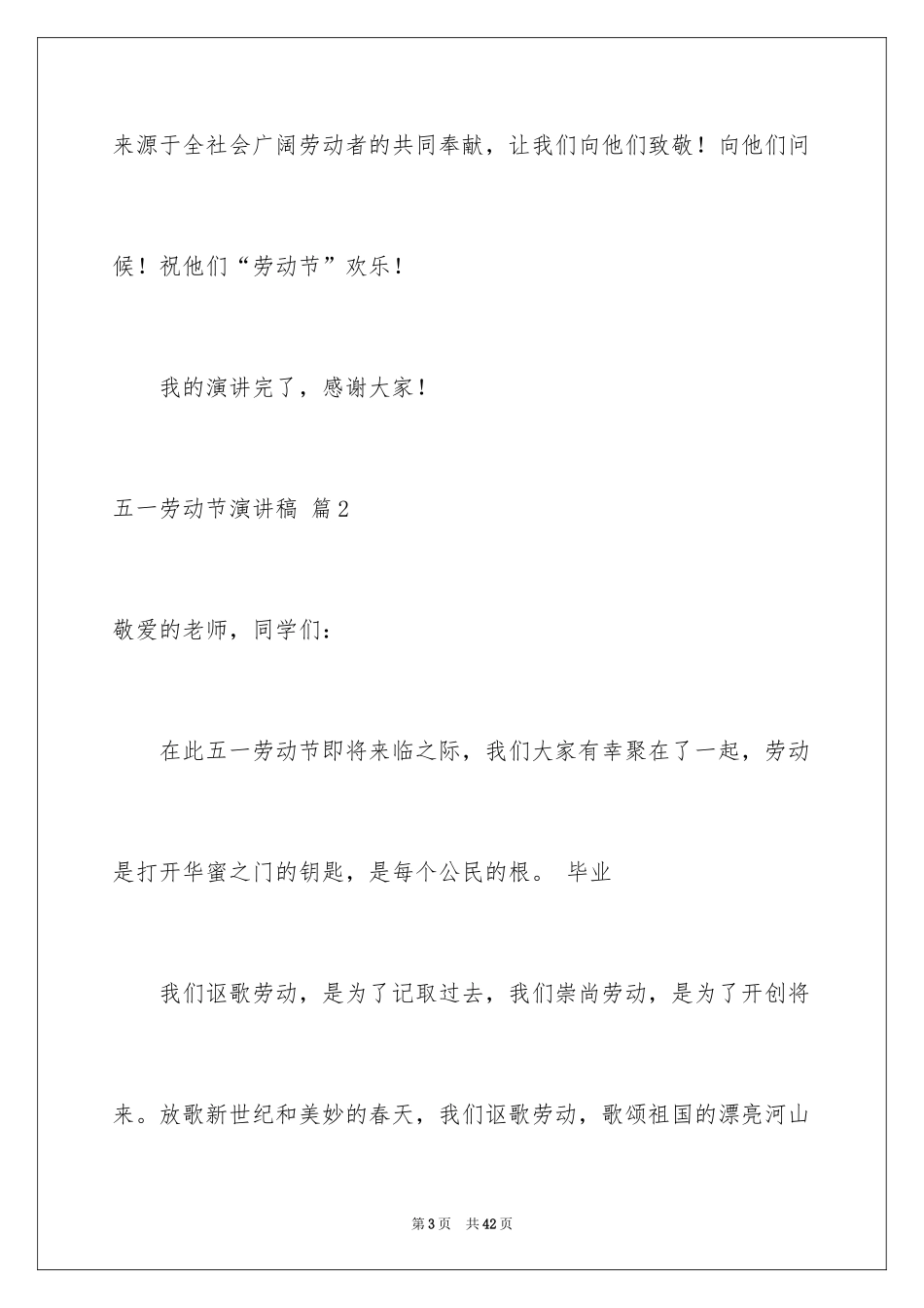 2024五一劳动节演讲稿_914_第3页