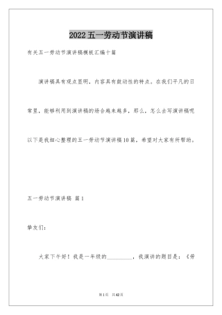 2024五一劳动节演讲稿_914