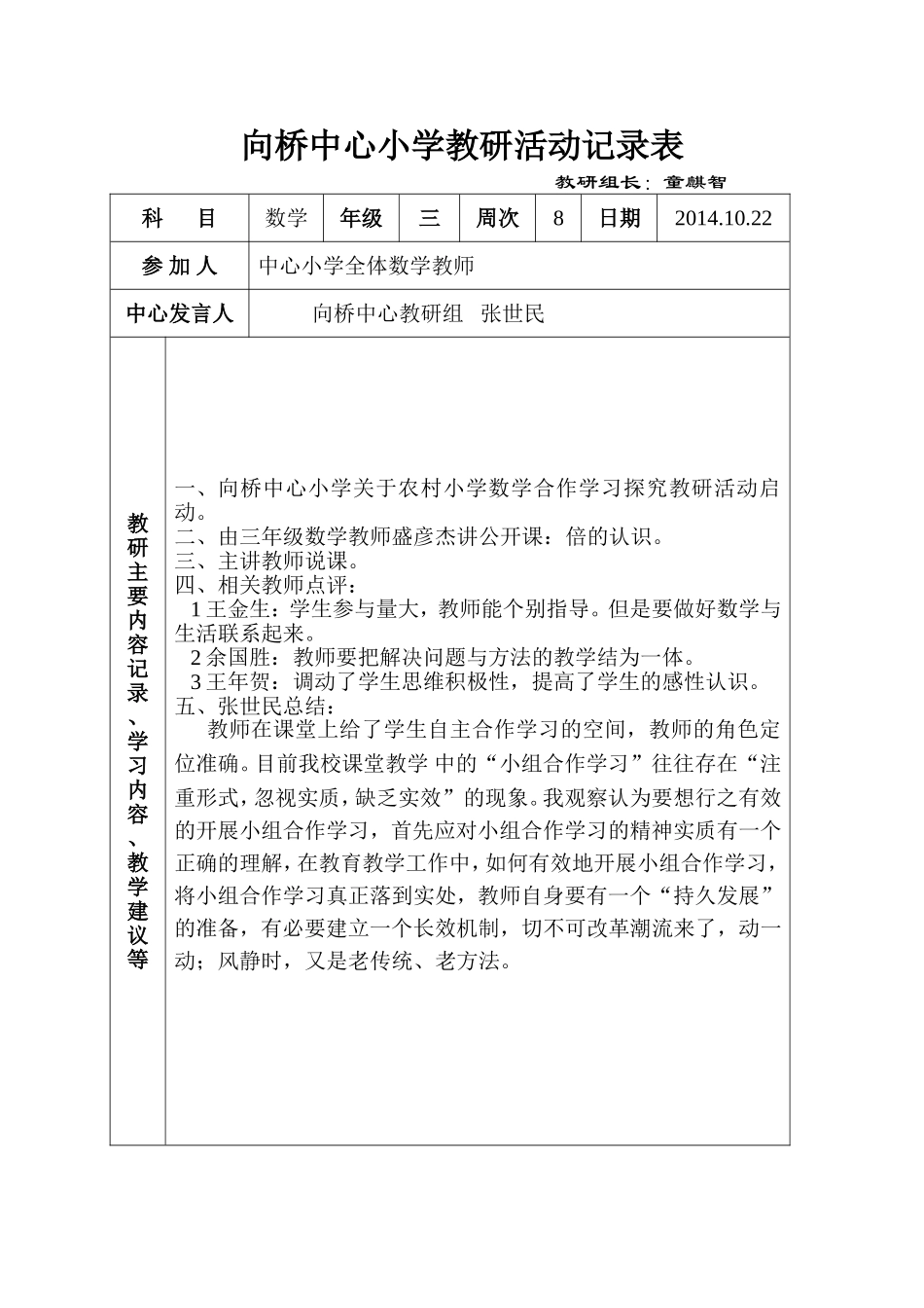 教研活动记录_第1页