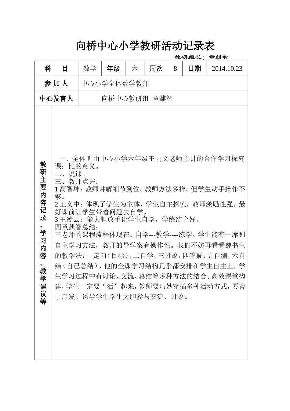 教研活动记录_第2页