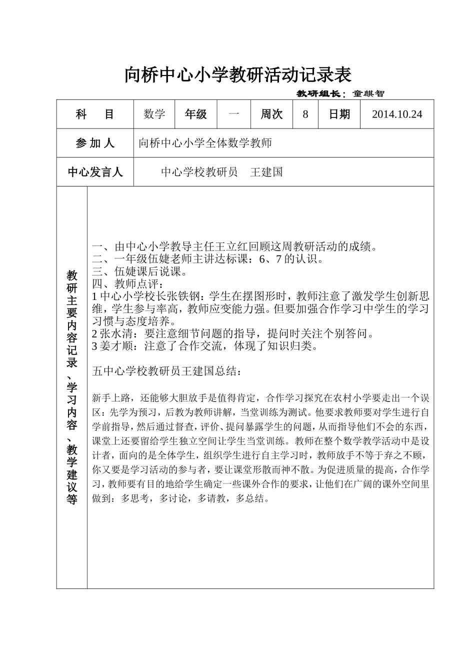 教研活动记录_第3页