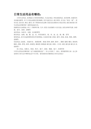 日常生活用品有哪些