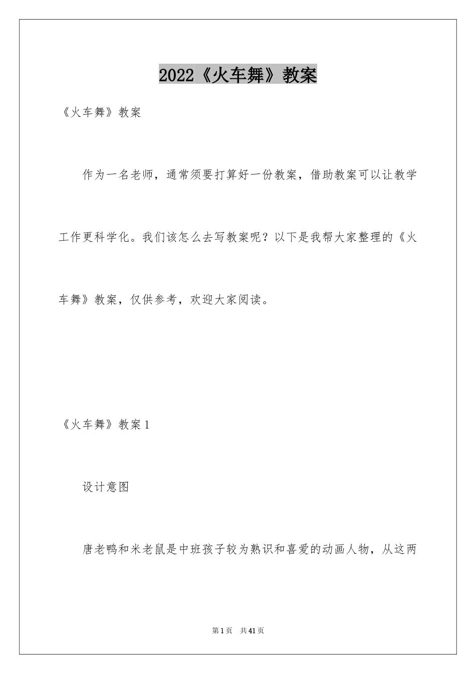 2024《火车舞》教案_第1页