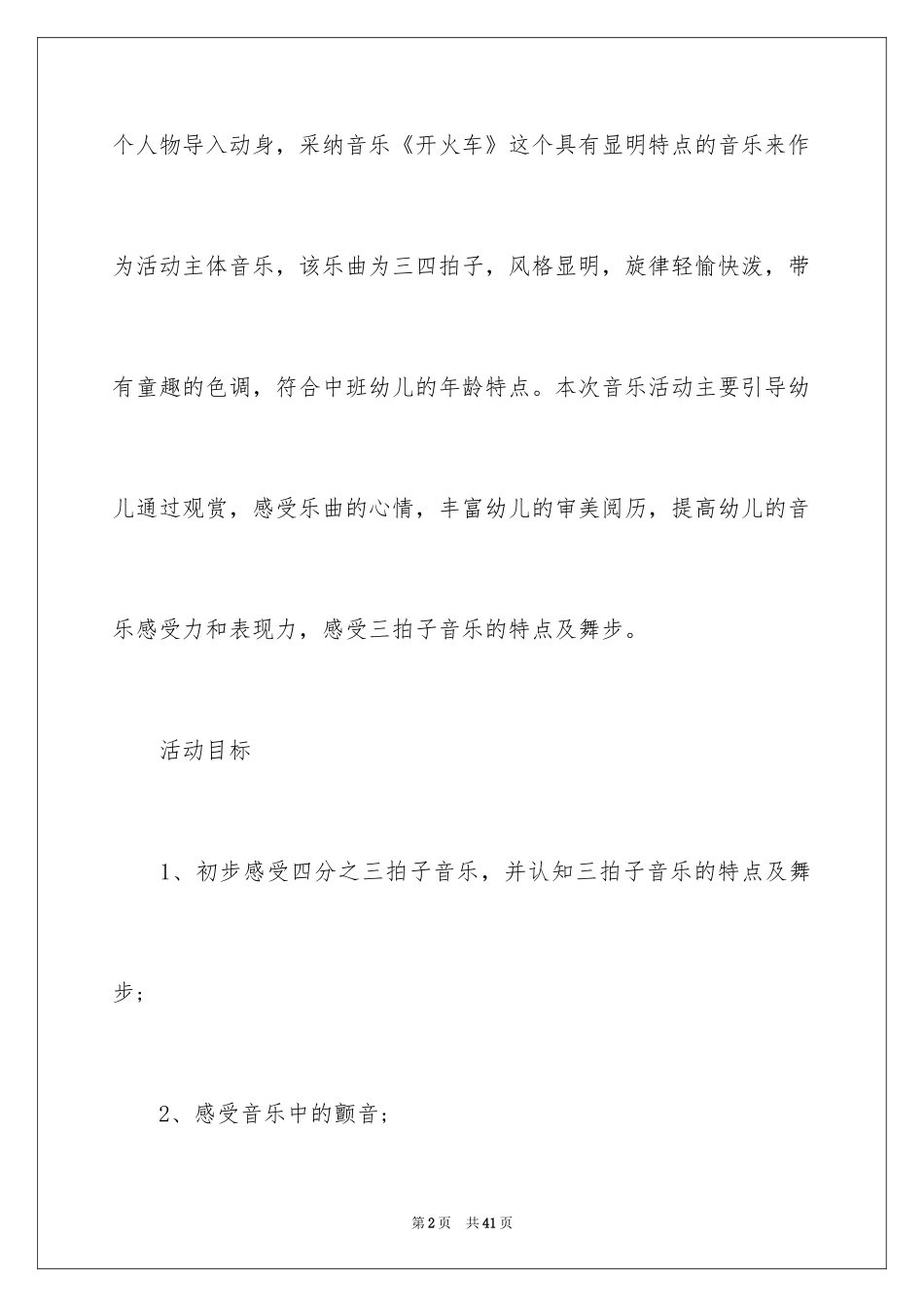 2024《火车舞》教案_第2页