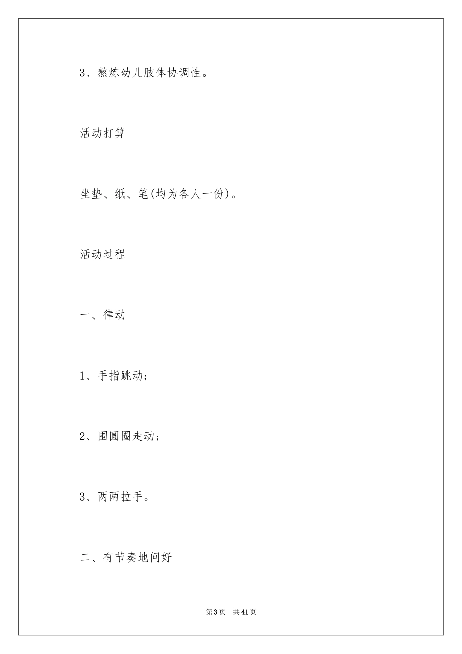2024《火车舞》教案_第3页