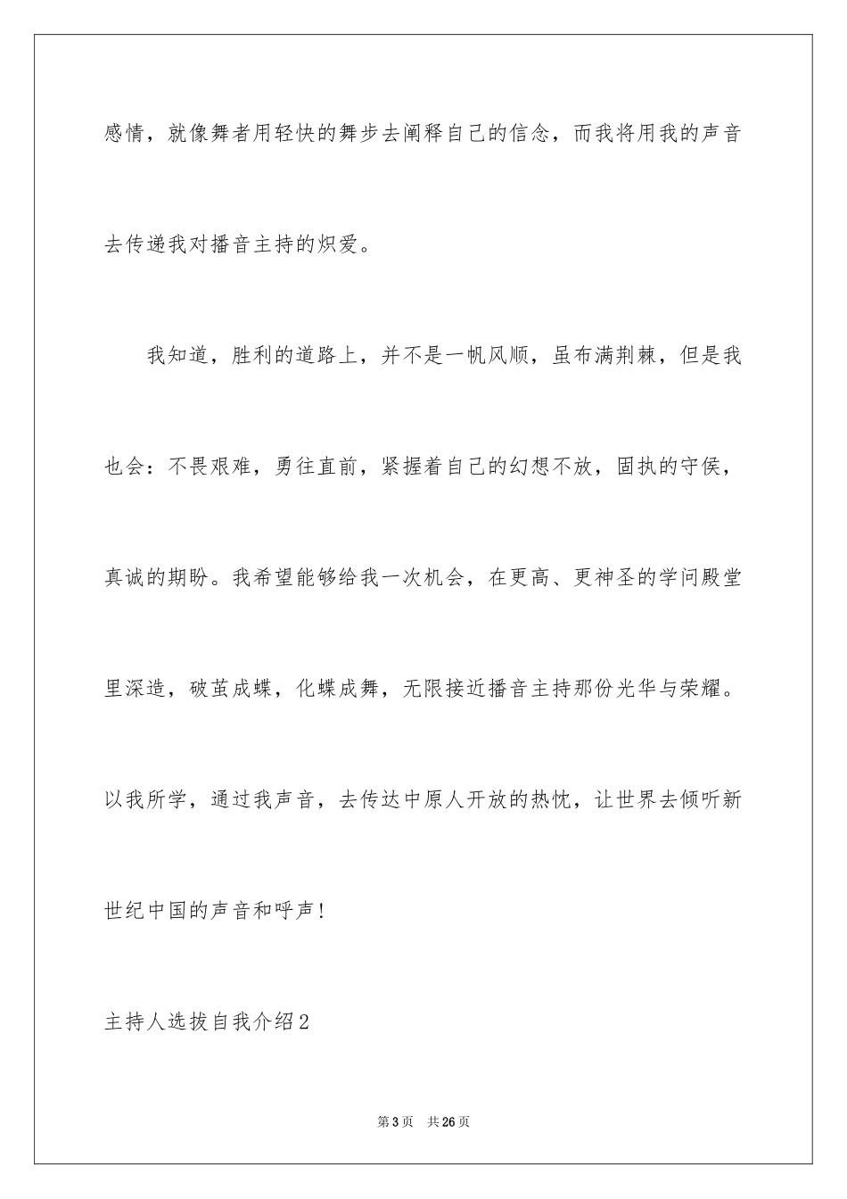 2024主持人选拔自我介绍_第3页